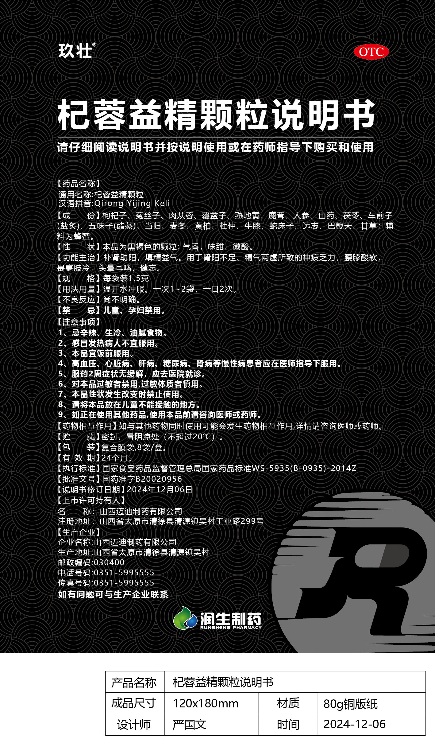 [玖壮]杞蓉益精颗粒 1.5g*8袋 3盒装 补肾助阳填精益气肾阳不足精气两虚枸杞人参鹿茸男性滋补正品中成药 填精益气