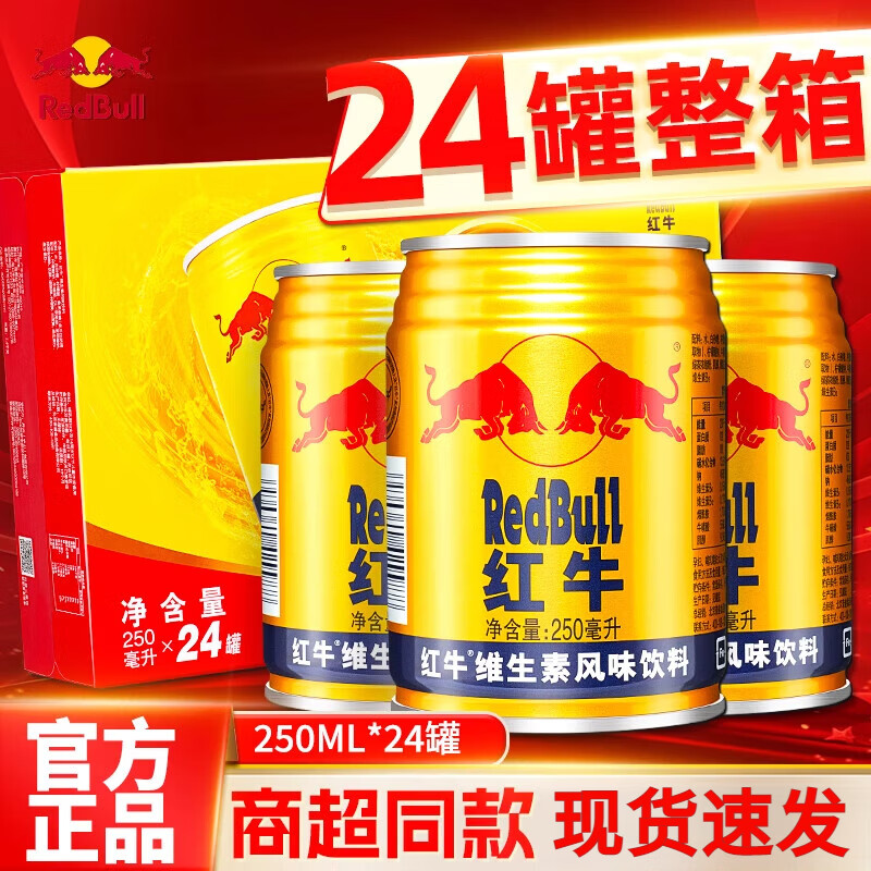 紅牛紅牛維生素風(fēng)味性飲料250mL*24罐運動(dòng)功能飲料開(kāi)車(chē)熬夜多省正 功能紅牛250·ml*24罐