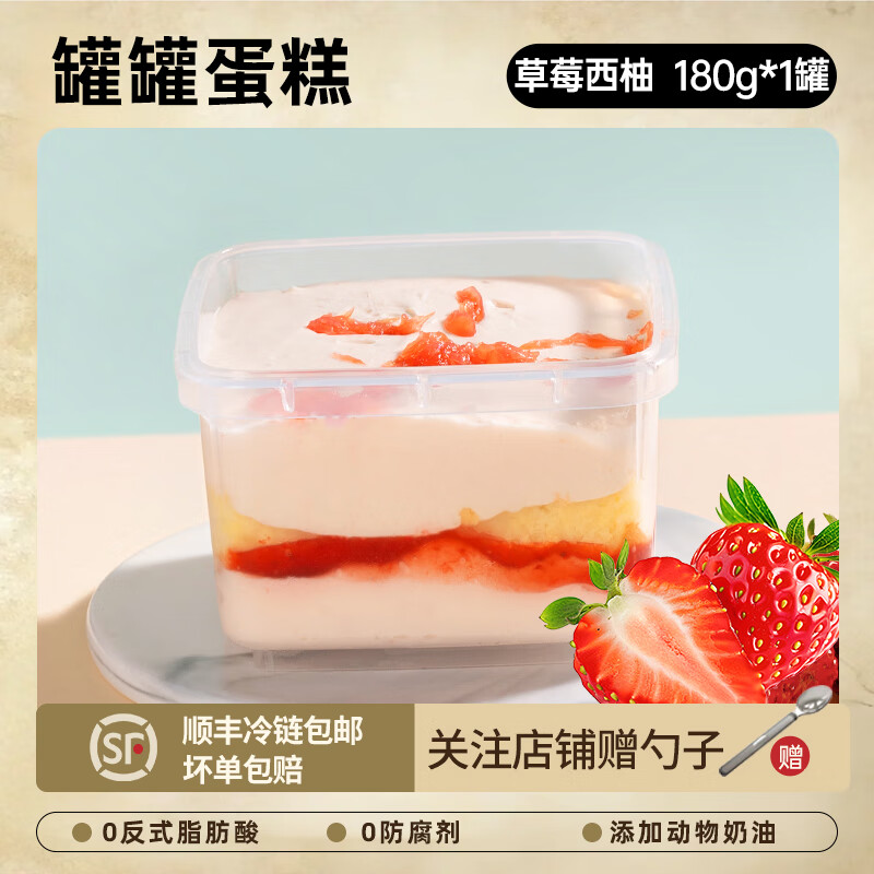 熊治【划算选5件】动物奶油小罐子蛋糕多口味水果夹心盒子甜品蛋糕 草莓西柚罐子蛋糕180g