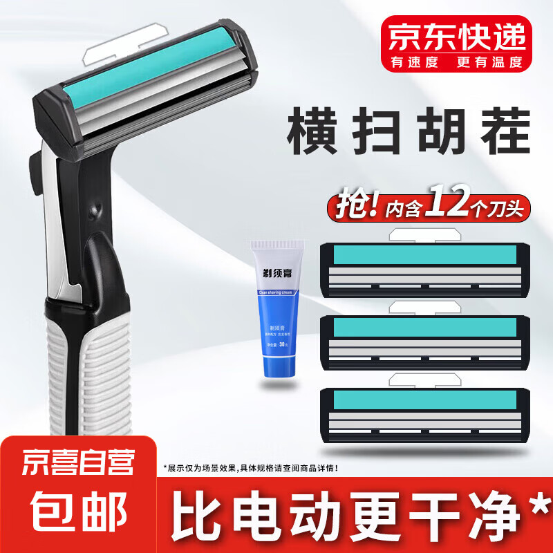 【京东配送 吉列同款】手动剃须刀手动刮胡刀防刮伤双层刀片旅行便携刮胡刀男士金属刀架 1刀架+12刀头+剃须膏