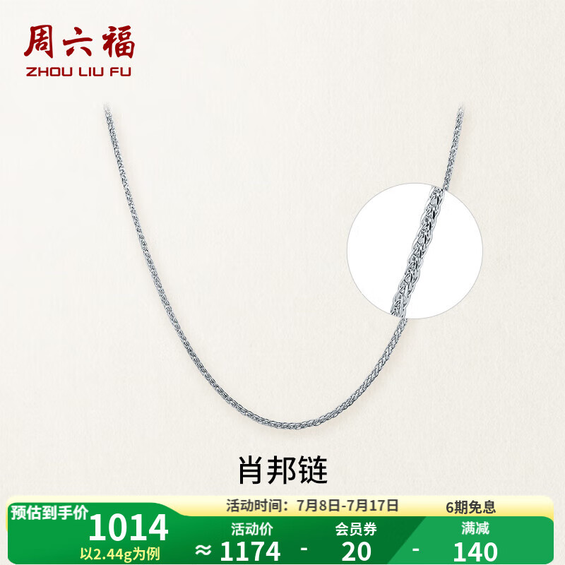 周六福（ZLF）  PT950铂金项链女款经典肖邦链白金素链 45cm - 2.59g