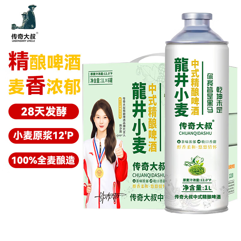 传奇大叔精酿啤酒全麦酿造330ml*6罐浓郁麦香家庭饮用装 西湖龙井精酿1L6罐整箱装 西湖龙
