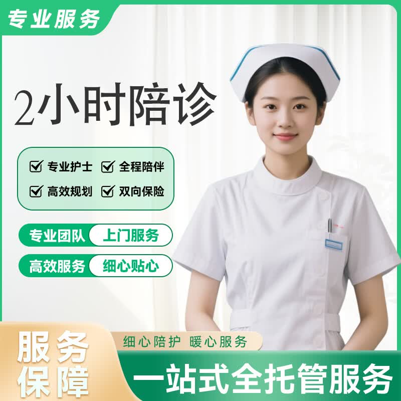 关于中国中医科学院眼科医院代诊服务,陪诊挂号-合规加急协调的信息 关于中国中医科学院眼科医院代诊服务,陪诊挂号-合规加急协调的信息