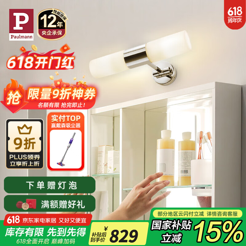Paulmann P 德國(guó)柏曼浴室鏡前燈壁燈 衛(wèi)生間防水鏡子燈浴室柜臺(tái)壁燈現(xiàn)代簡(jiǎn)約 【鏡柜款】暖白光 一體式LED版