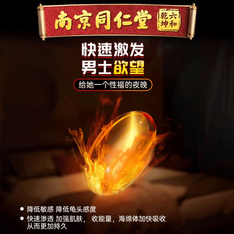 从容硬对延时喷雾男士用延时喷剂持久延时湿巾印度神油延时凝胶胶囊外用 南京同仁堂【龙立丹】持久延时修复外用20粒