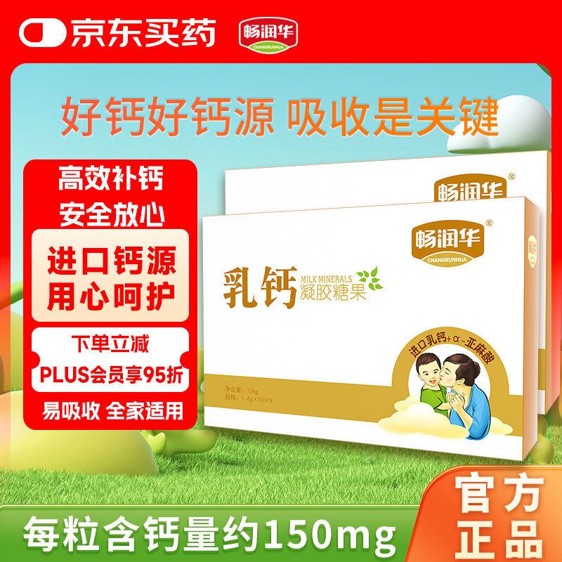 畅润华进口乳钙液体钙胶囊儿童青少年老人健康营养补钙滴剂90粒 【尝鲜】90粒*1盒