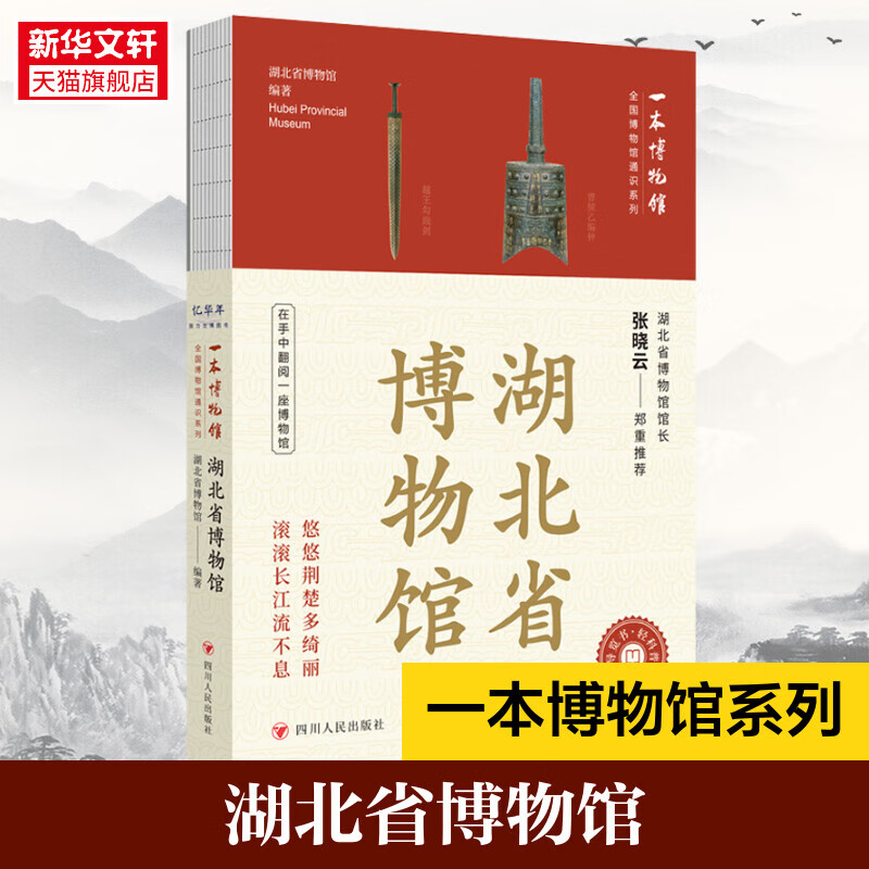 【10册/任选】安徽/重庆/山东/广西/陕西历史/湖北省/辽宁省/大同市博物馆南京/湖南博物院 全国博物馆通识系列文物考古书籍正版 【10册】全国博物馆通识全套