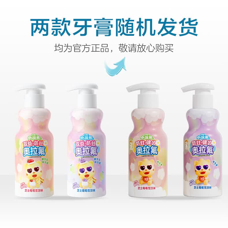 【19.9包邮】小浣熊 儿童奥拉氟双益果味牙膏 混合口味160g*2瓶+随机2支牙刷（含赠）