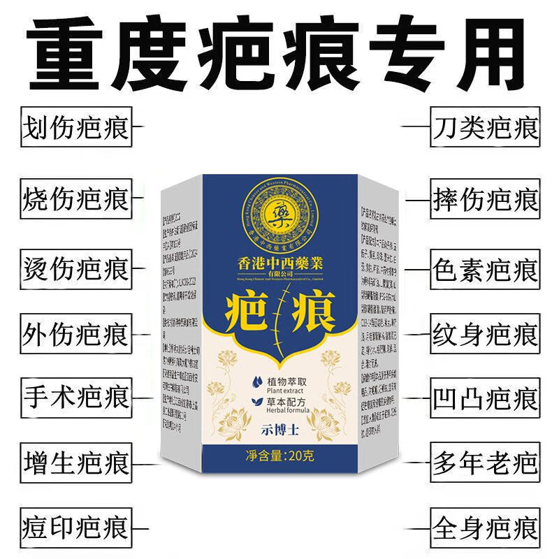 【香港中西薬邺】正品无痕修复淡化色素净肤膏烧伤凹凸祛痘坑痘印 单盒体验装【20g】