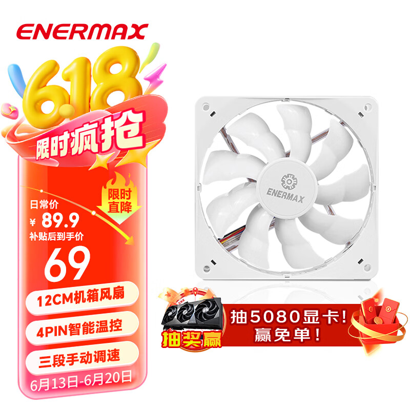 安耐美（Enermax）白蝠进阶版12CM机箱风扇 磁力气旋轴承 4PIN智能温控 三段手动调速 LED