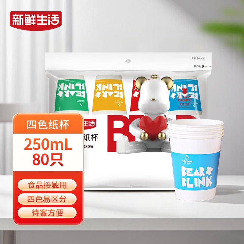新鲜生活杯子加厚四色一次性杯250ml*80只家用商用热饮杯办公茶水杯防漏