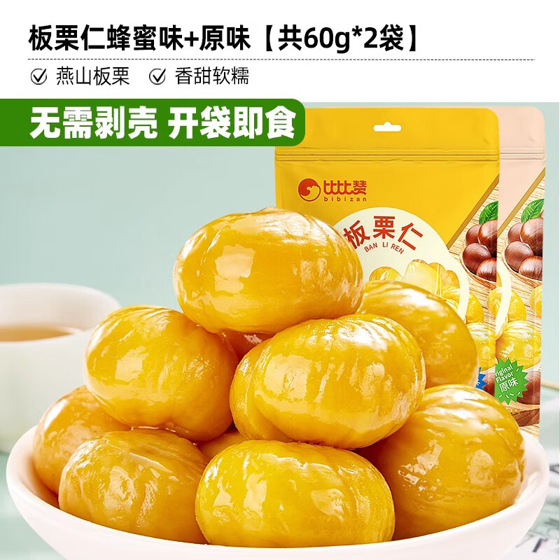 比比赞即食板栗仁蜂蜜味60g 原味60g 7.9元 - 线报酷