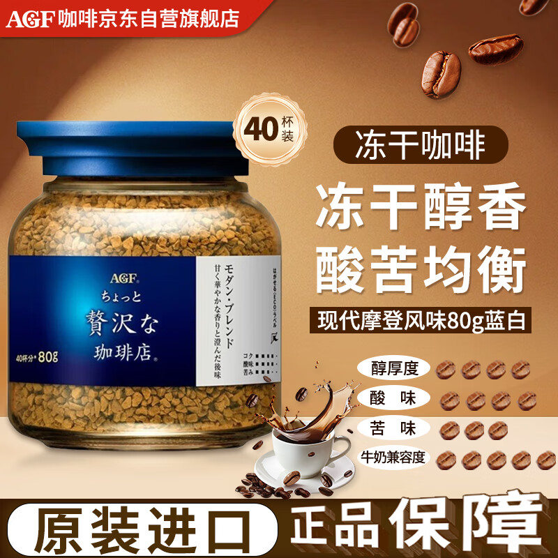 AGF蓝白罐冻干黑咖啡80g现代摩登风味无蔗糖日本原装进口