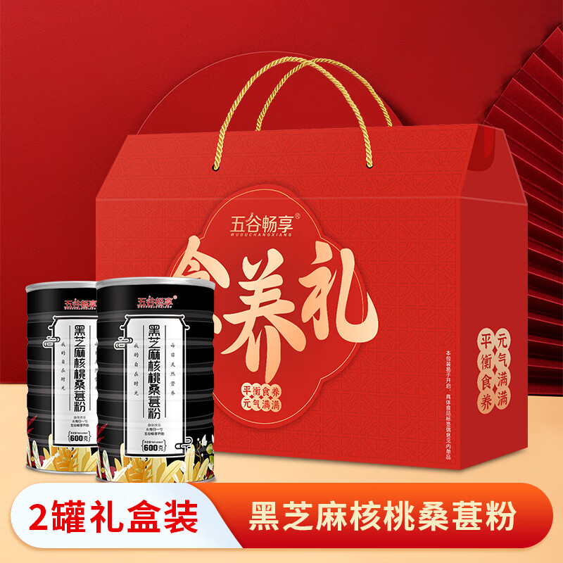 五谷畅享 黑芝麻核桃桑葚粉中老年人端午节送长辈送礼盒装1200g