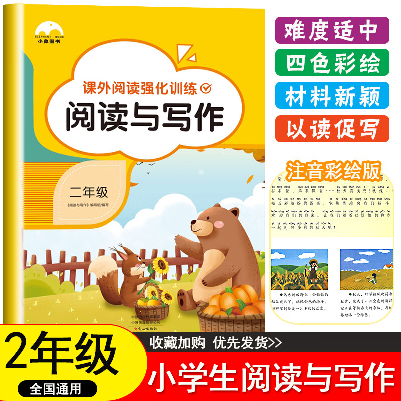 阅读与写作二年级阅读理解训练人教版小学生语文课外专项强化训练题上册下册和看图说话写话作文每日一练天天练答题技巧与方法书籍