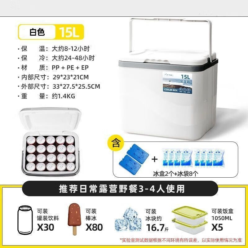 小米有品戶外保溫箱冷藏72小時(shí)擺攤專用泡沫箱便攜式外賣(mài)車載 15升【送冰袋8個(gè)+冰板2個(gè)】白色