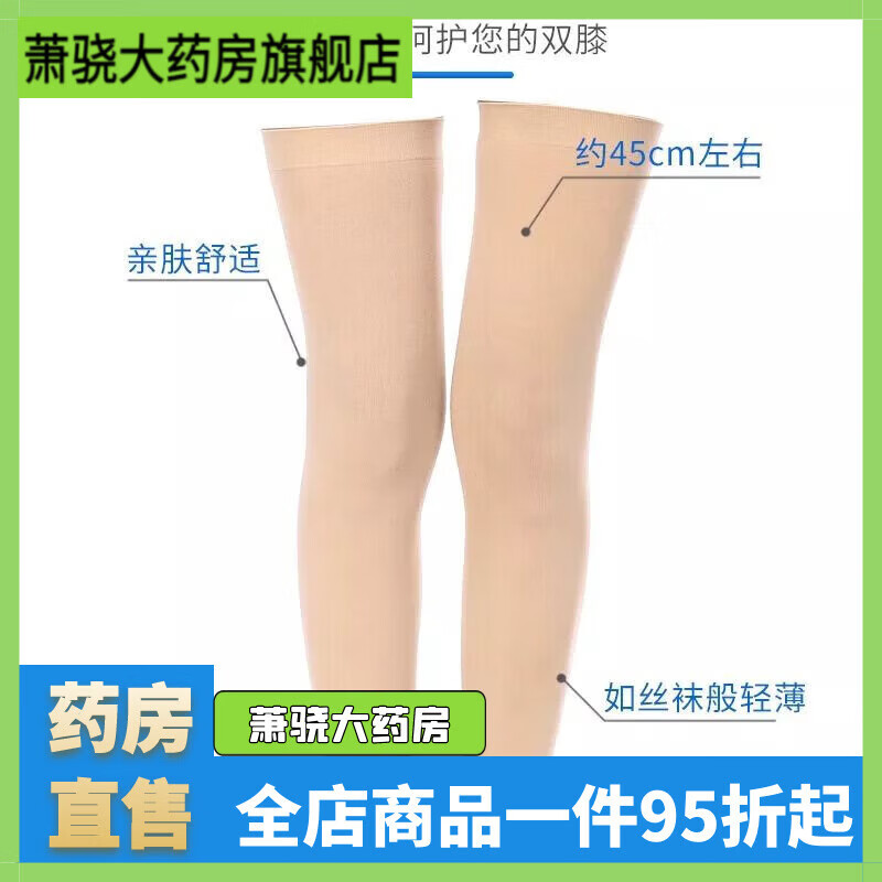 通用静脉曲张弹力袜夏季加长护膝女薄款丝袜膝盖护腿夏天无痕护漆 46cm【肤色加长款】
