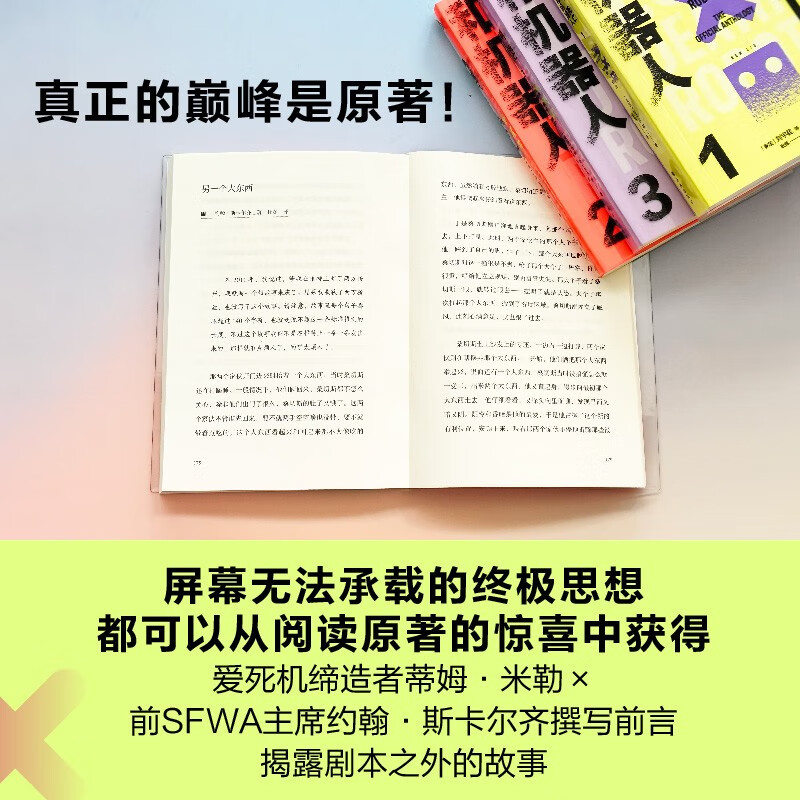 爱,死亡和机器人 多巴胺典藏套装全四册 Netflix爱死机网飞改编 剧粉必入 小孩不要看 科幻小说
