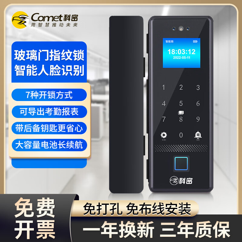 科密Comet科密玻璃門指紋鎖智能人臉識(shí)別辦公室密碼電子智能門 COM-178A