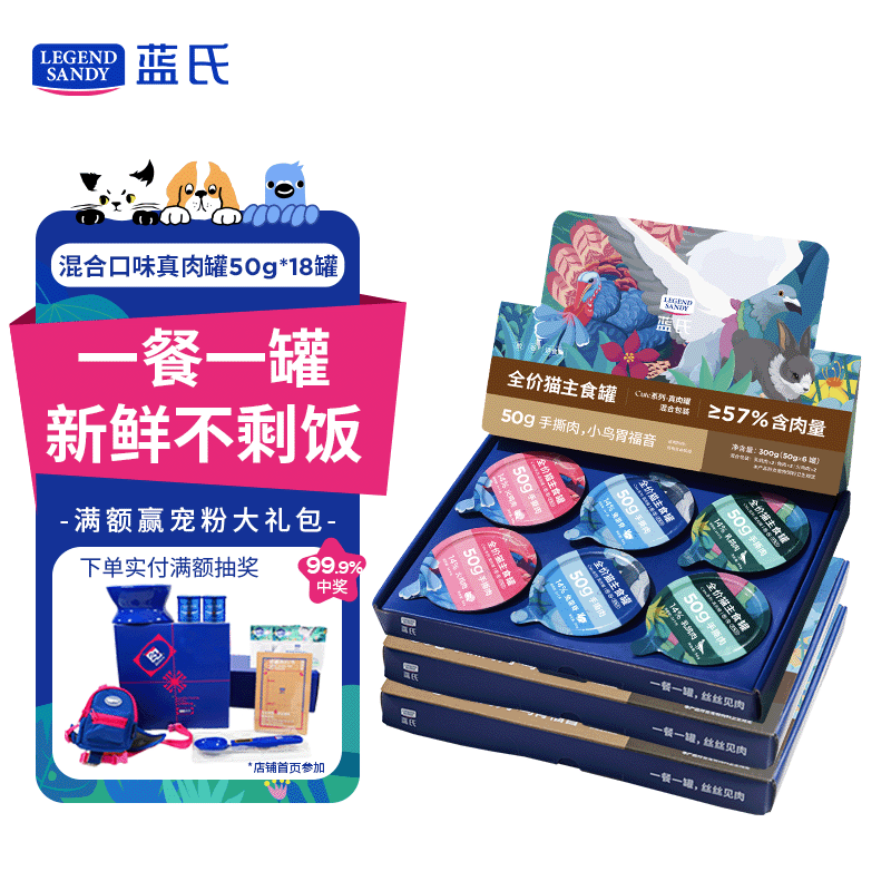 LEGENDSANDY蓝氏猫零食湿粮主食罐头全价真肉罐cute系列混合口味50g*18罐