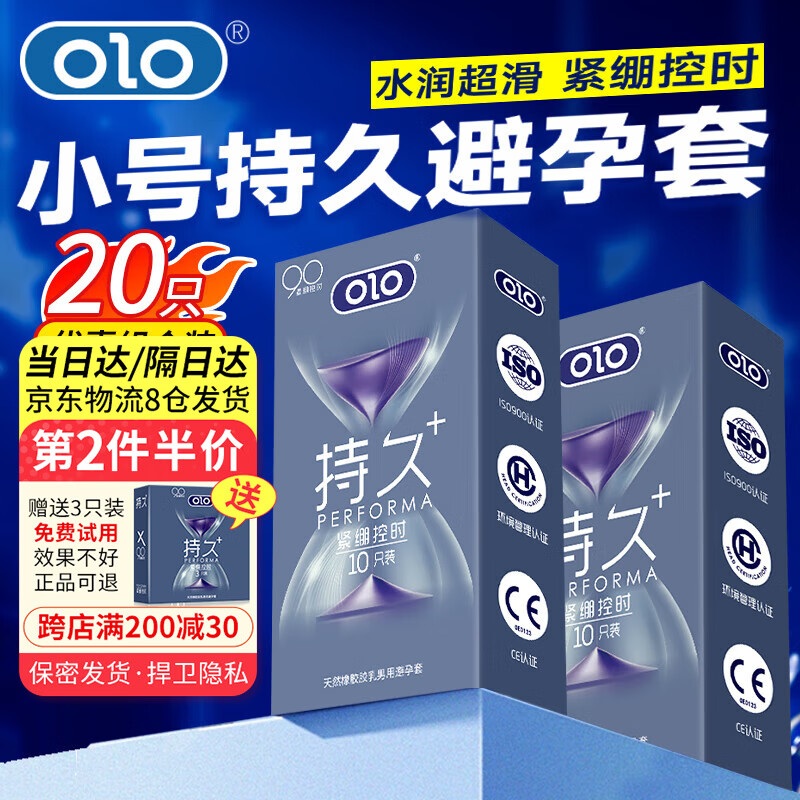 OLO小号避孕套49mm超薄紧绷贴合持久安全套玻尿酸润滑裸感避孕套20只