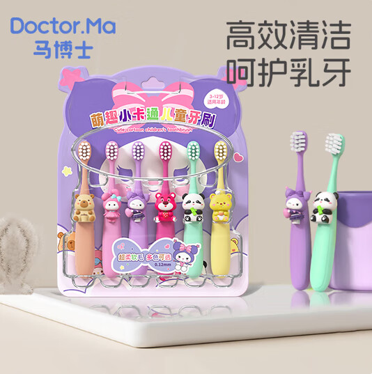 马博士儿童牙刷3-6-12岁软毛口腔清洁宝宝训练牙刷套装6支装牙刷