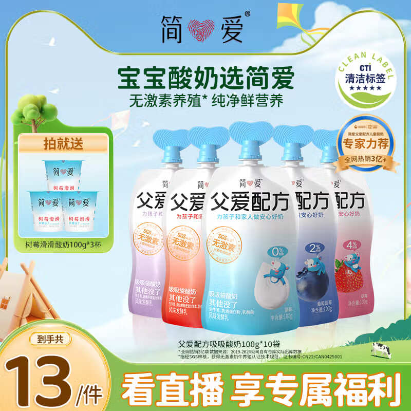 简爱酸奶父爱配方宝宝酸奶*10袋0/2/4蔗糖低温 自有牧场工厂 0%蔗糖--原味宝宝酸奶； 10袋