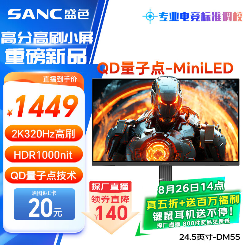 SANCʢɫ24.5Ӣ2K320Hz QDӵMiniLED HDR1000 ҼСҹ 羺ʾĻ DM55