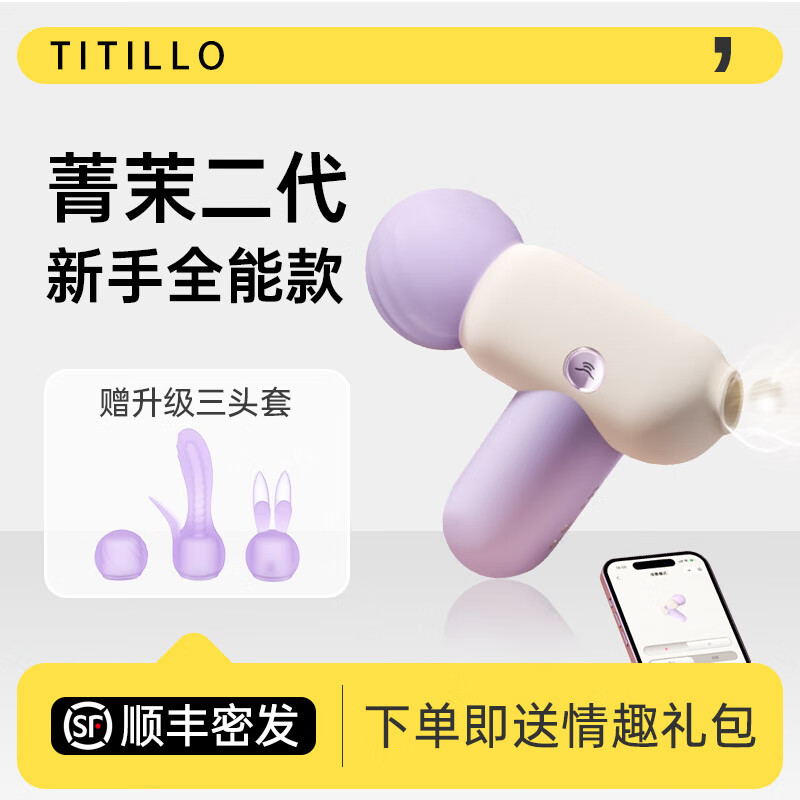 TITILLO蒂蒂乐菁茉震动棒av吮吸舔蒂专用女性自wei慰神器情趣用品小玩具 菁茉二代-送三头套+润滑礼包