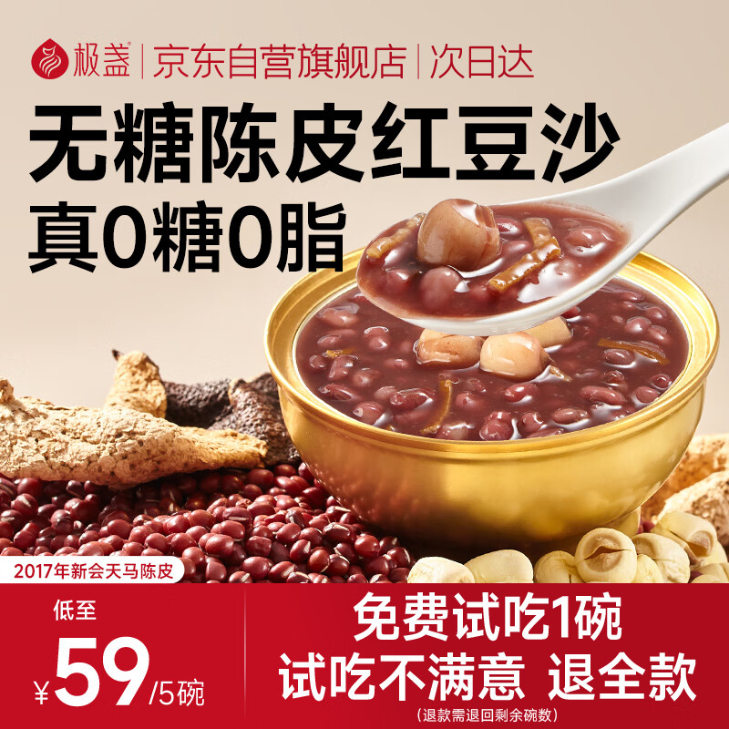 极盏无糖港式陈皮莲子红豆沙228g*5碗即食品早餐代餐饱腹速食八宝粥