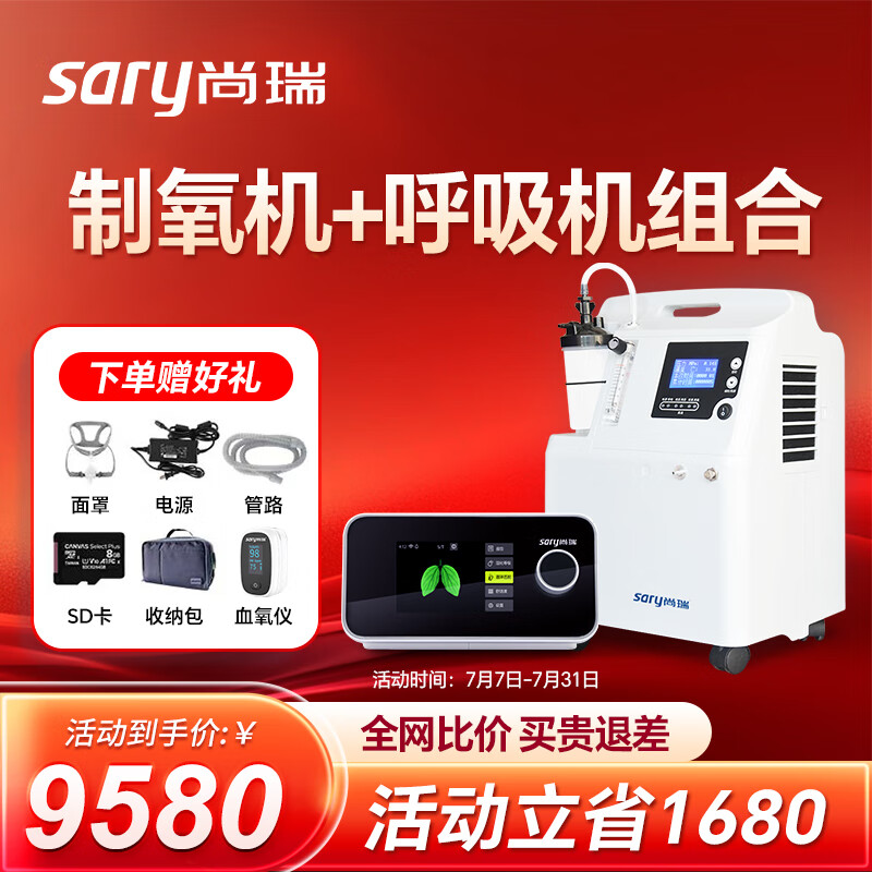 尚瑞家用呼吸机打呼噜止鼾器医用单双水平无创呼吸机排二氧化碳 【医用双水平25STA Pro】+5L制氧机一体