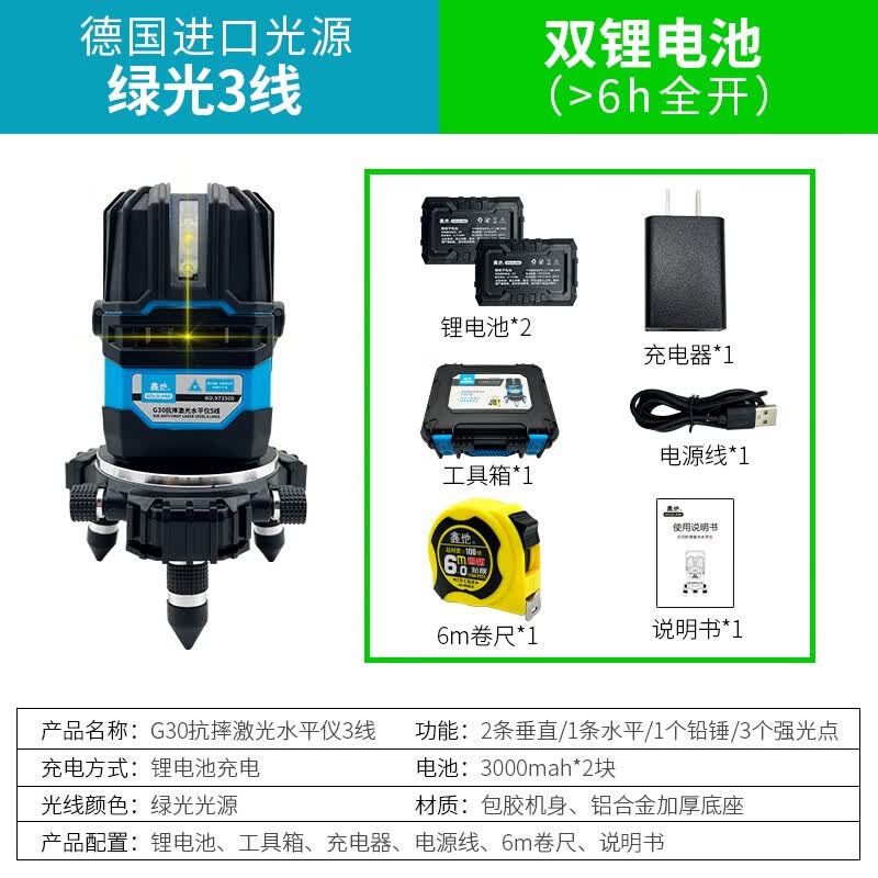 强光细线红外线绿光两线三线五线激光自动打线调平 g30抗摔三线水平仪