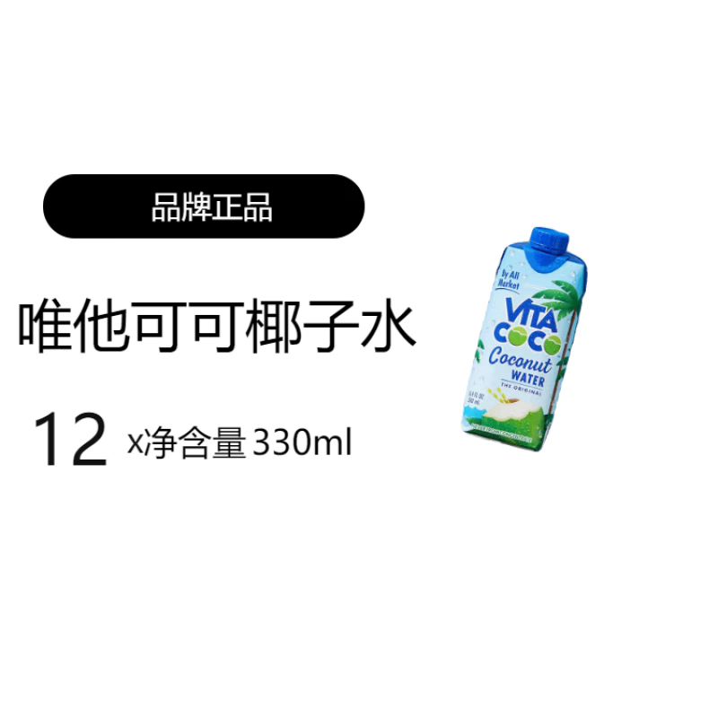 唯他可可（Vita Coco）Vitacoco唯他可可椰子水進(jìn)口維他NFC非濃縮椰子汁果汁飲料12瓶 原味330ml*12【日期24年10月左右