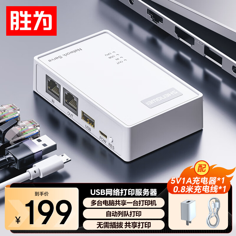 胜为（shengwei）USB无线网络打印服务器 wifi局域网高速打印机共享器接收器 支持针式热敏喷墨激光打印机 DSWU2001