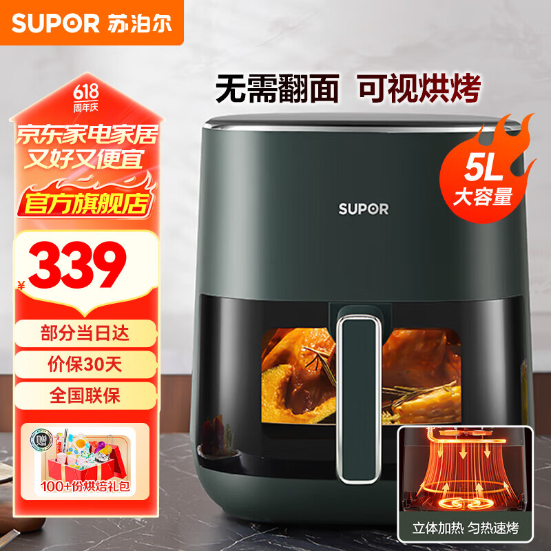 苏泊尔（SUPOR）空气炸锅 可视窗口不用翻面家用多功能5升大容量电炸锅免翻面上下立体加热蒸汽嫩炸 KD50D880