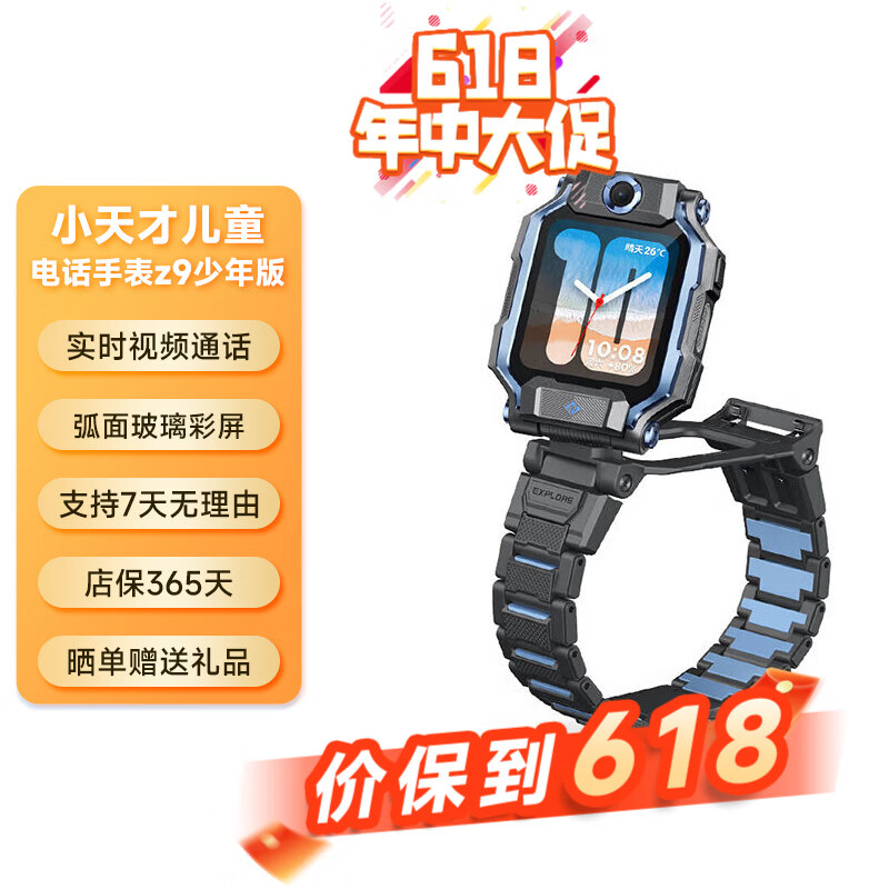 小天才 电话手表Z6/Z7/Z7A/Z8/Z9运动旗舰GPS定位儿童 学生4G拍照双摄手表二手95新 Z9少年版-耀夜黑 95新