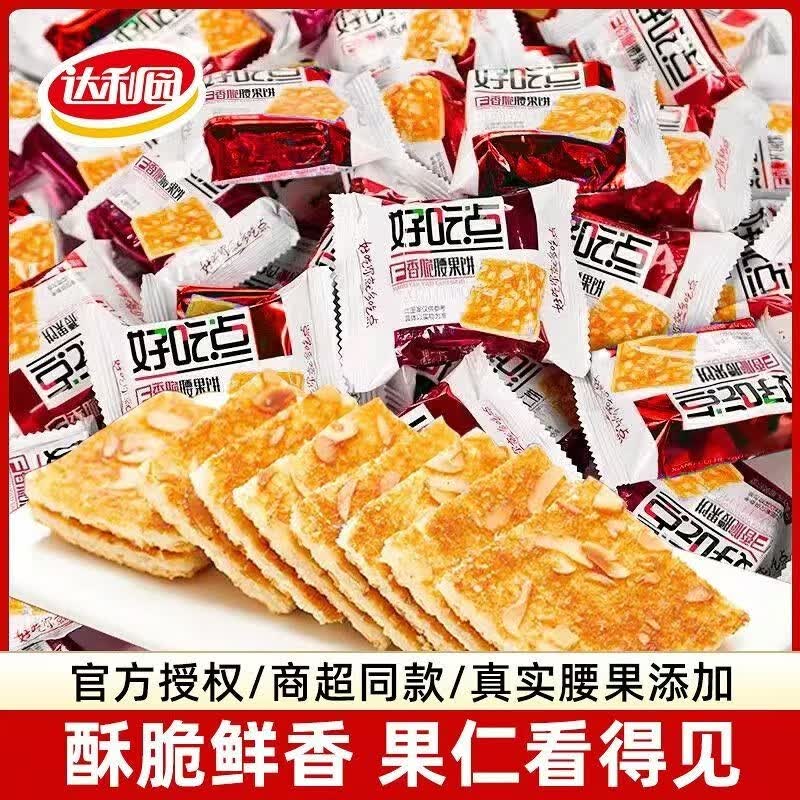 达利园好吃点饼干香脆腰果饼杏仁饼核桃饼早餐薄脆达利园小包装休闲零食 杏仁饼11包【约250g】