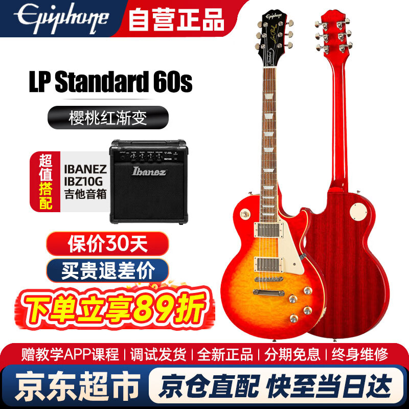 Ibanezȵ缪IBZ10G+epiphone LP Standard 60s ӣ