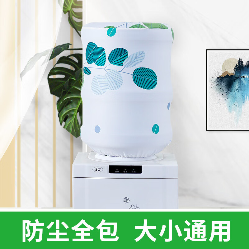 佳爾美藝術(shù)印花飲水機(jī)罩防塵布藝水桶套彈力遮蓋簡(jiǎn)約設(shè)計(jì) 一葉清新 均碼(飲水機(jī)罩)