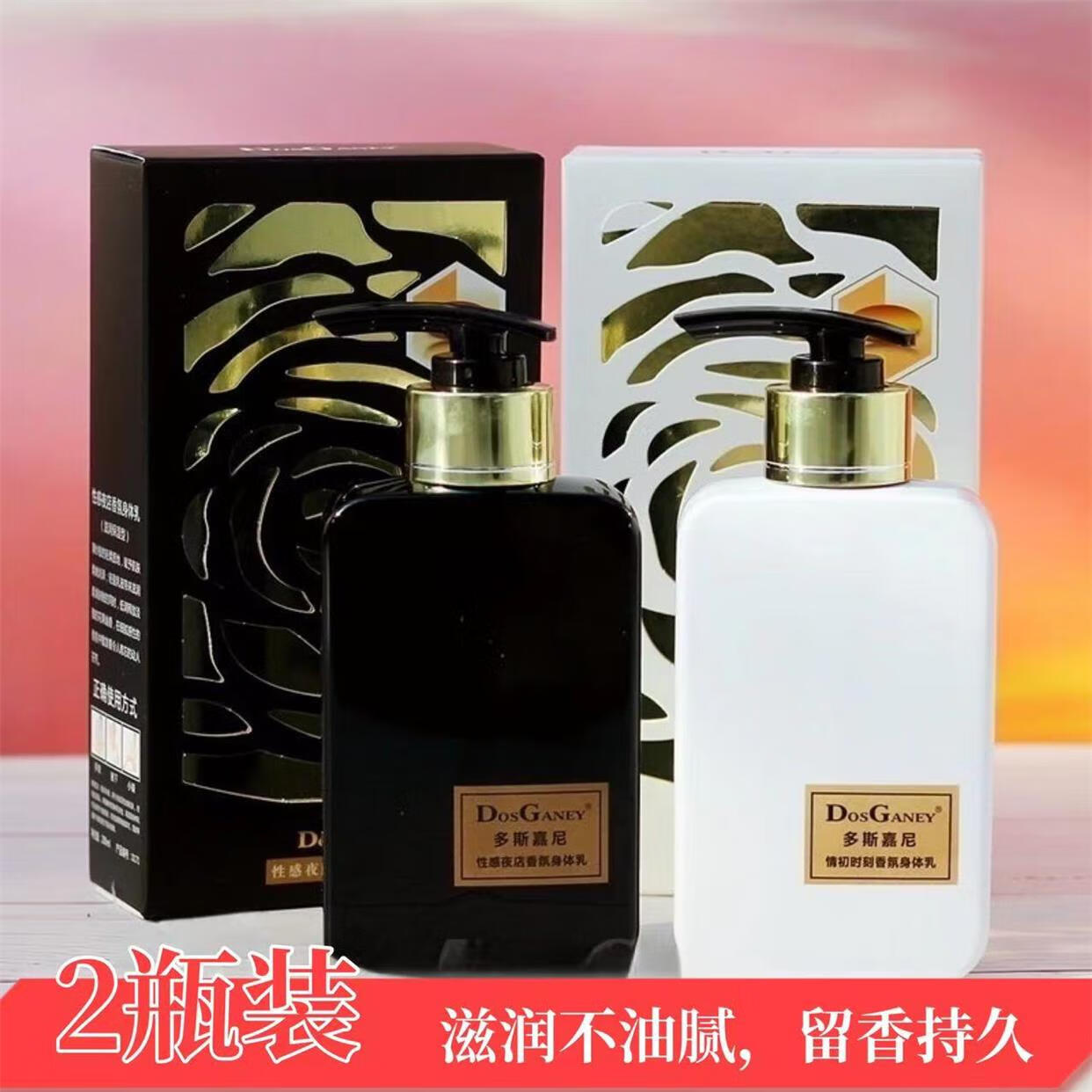 美妆大师身体乳店法国多斯嘉尼费洛蒙香水滋润补水持久留香体 性感