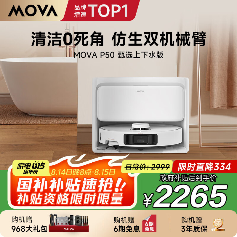 Mova P50��ѡ ɨ�ػ����� ����ˮ��