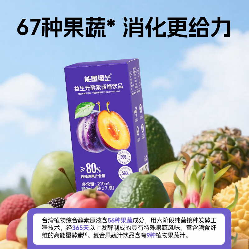 能量堡垒益生元酵素西梅汁口服液 益生菌成人肠胃饮料含67种膳食纤维果蔬 益生元酵素西梅饮 30ml*7袋 【五盒装】
