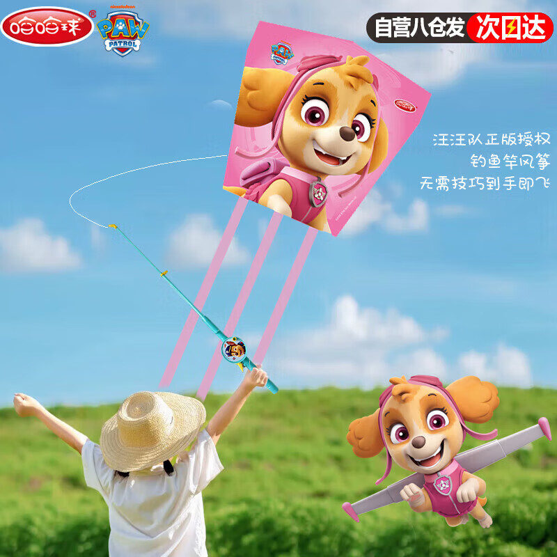 哈哈球汪汪队儿童钓鱼竿风筝手持亲子户外运动玩具微风易飞生日开学礼物