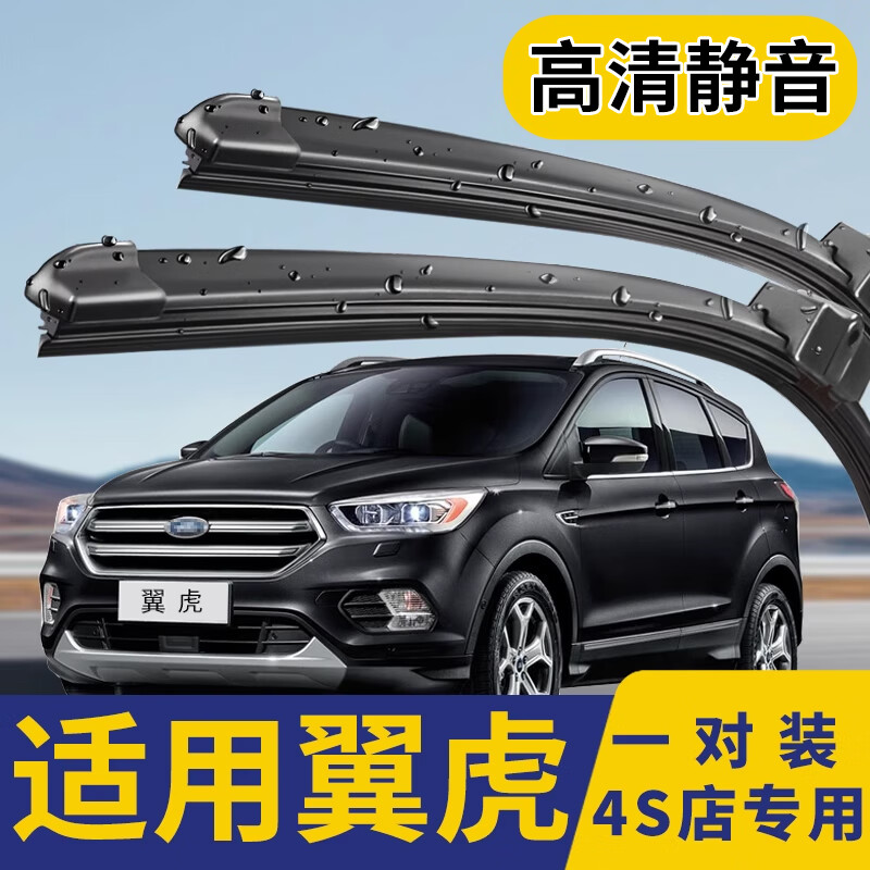 静澈福特翼虎雨刮器2013原厂15原装17年18款2019新胶条无骨前后雨刷片