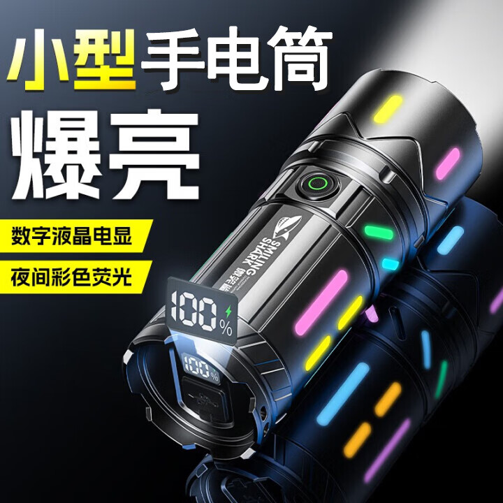 微笑鲨强光手电筒超亮充电户外远射大功率白便携激光超长续航小氙气钢炮 数显款【续航6-10H 六档照射】