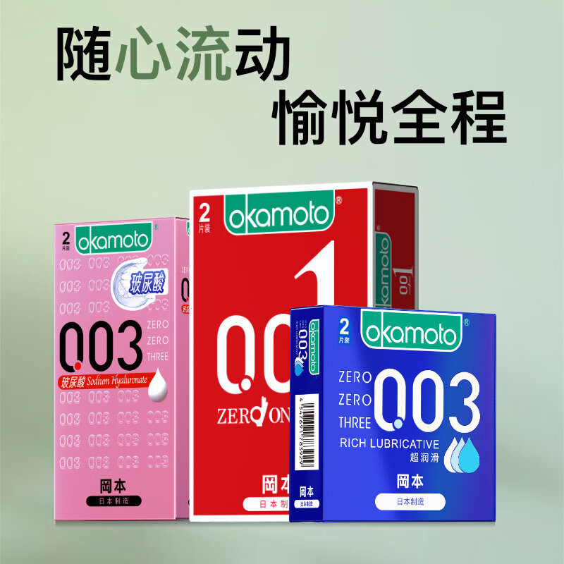 冈本（OKAMOTO）避孕套 恋爱铃001+003组合6片 超薄润滑安全套套成人情趣计生用品