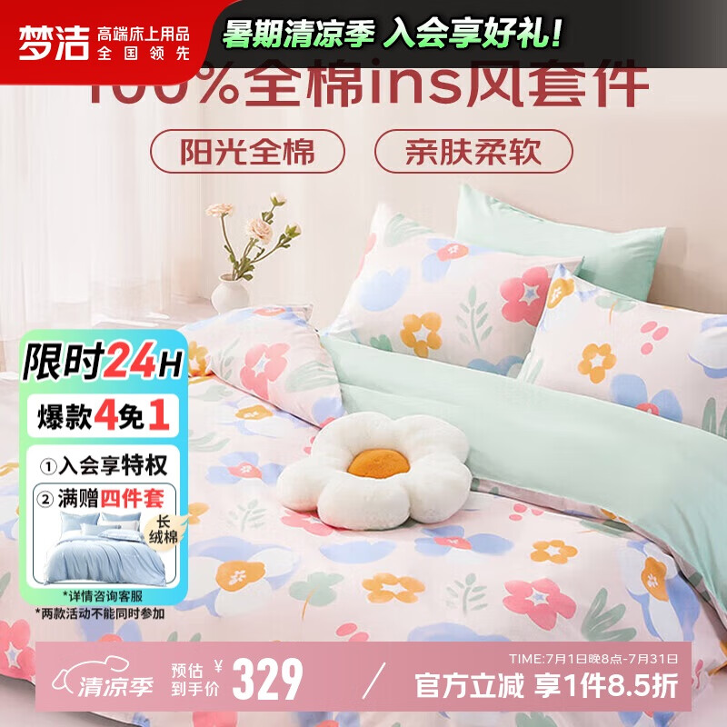 夢潔家紡 100%純棉四件套床品床上套件 ins風(fēng)床單被套 1.8米床 之戀