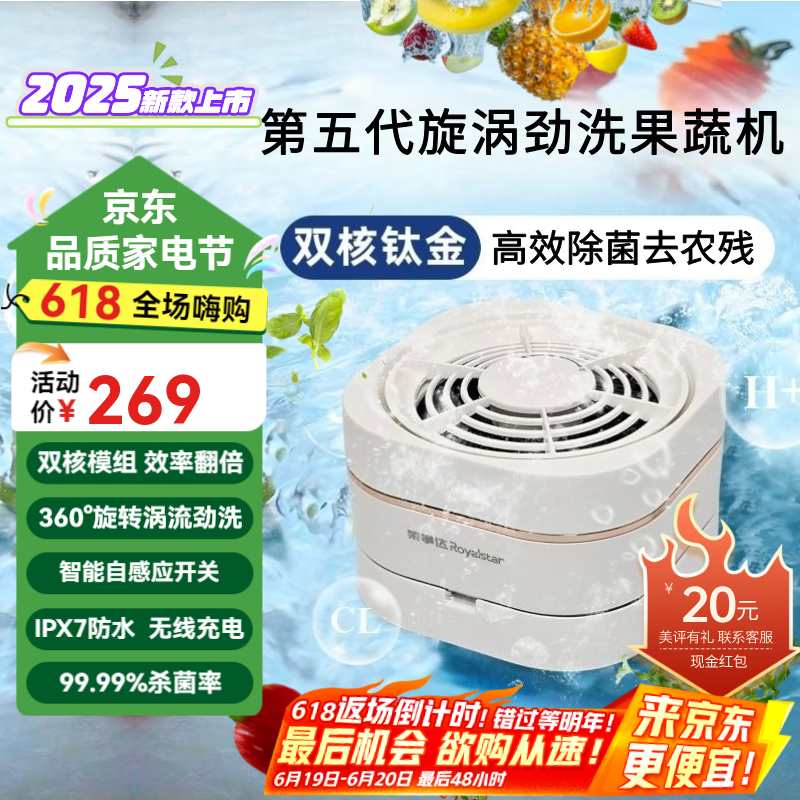 荣事达最新款果蔬清洗机双核14叶钛刀食材净化机旋转涡流洗菜机无线便携杀菌去农残果蔬鱼肉海鲜净化器 【双核钛片 旋转涡流 智能开关】新款RSQ-7AH