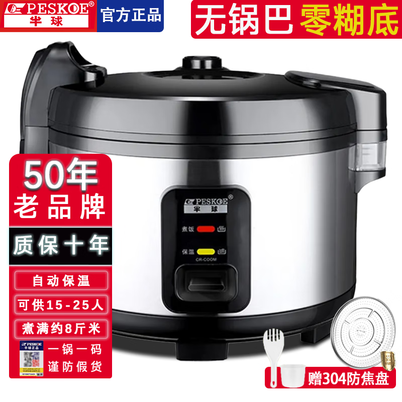 半球商用电饭煲大容量电饭锅食堂酒店不粘锅煮饭炖汤10-30-50人 13L半钢加厚不粘胆【10-25人】
