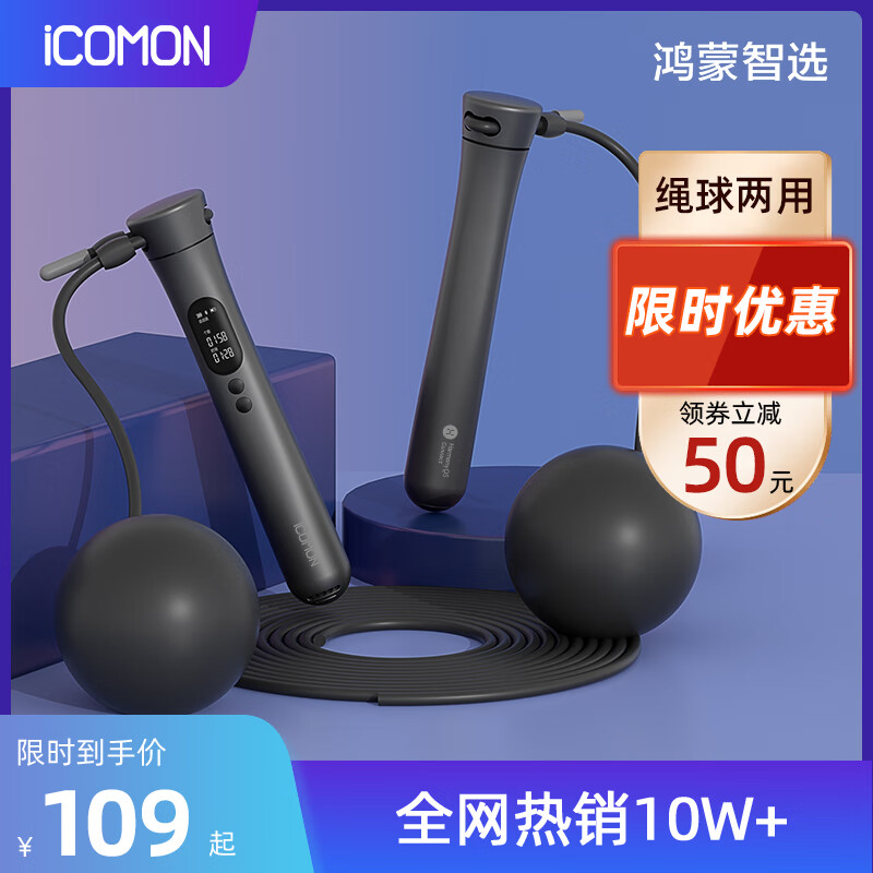 沃莱（ICOMON）鸿蒙智选智能跳绳智能计数跳绳有绳成人学生竞技跳绳 有氧减肥 【标准版】小球+钢芯绳-曜石黑